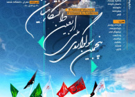 پنجمین سوگواره اربعین دانشگاهیان