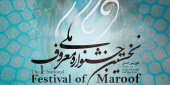 فراخوان نخستین جشنواره ملی معروف