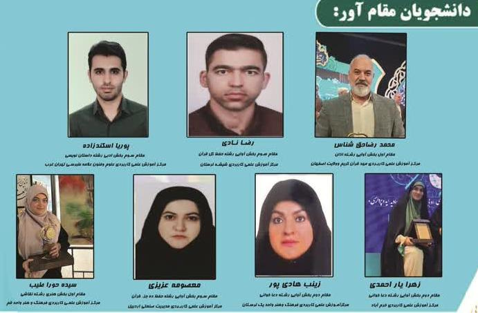 سی و هشتمین جشنواره ملی قرآن و عترت دانشجویان سراسر کشور با درخشش دانشجویان دانشگاه جامع علمی کاربردی به پایان رسید