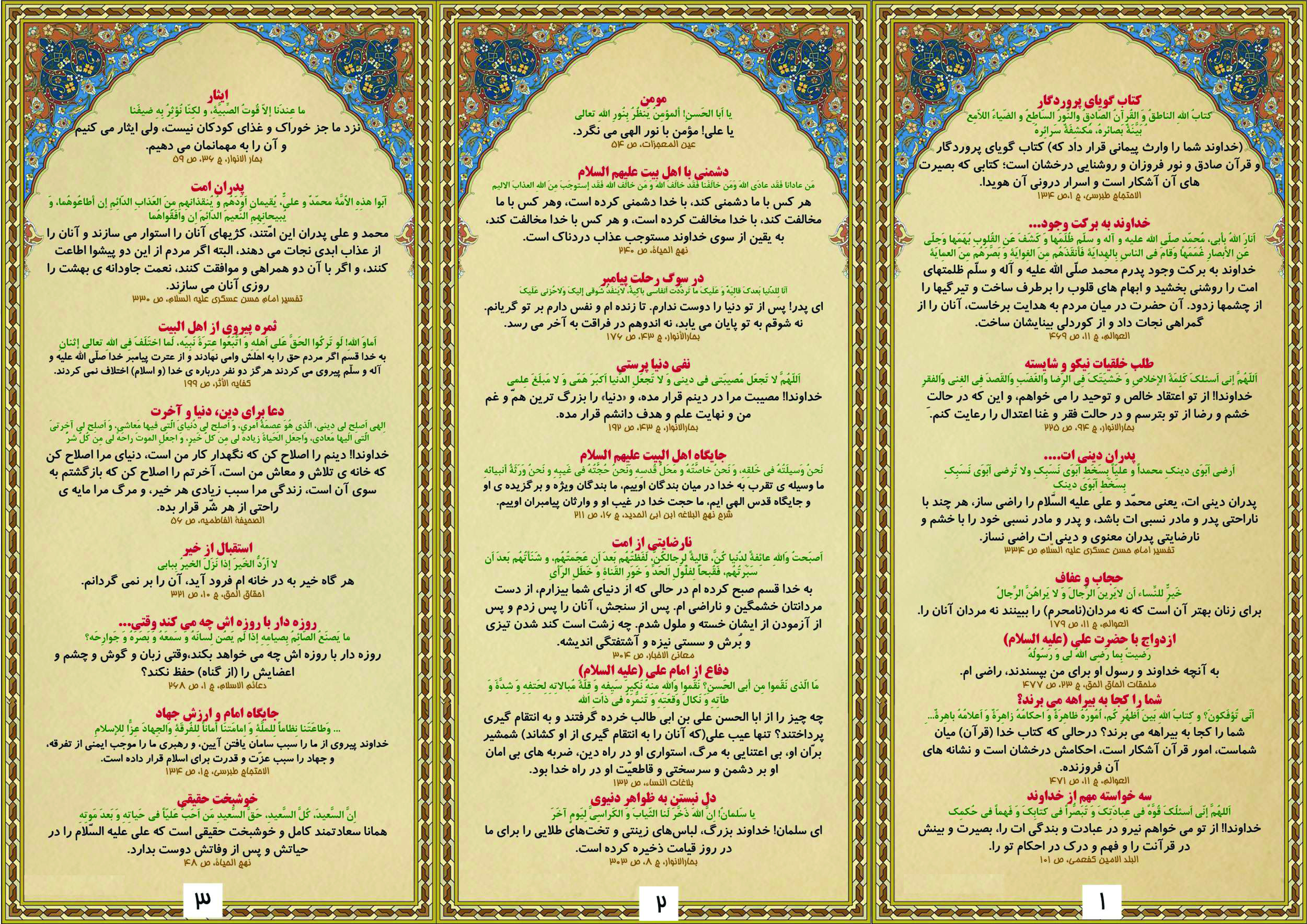 منبع مسابقه معارفی چهل حدیث فرهنگ فاطمی (س) قسمت اول