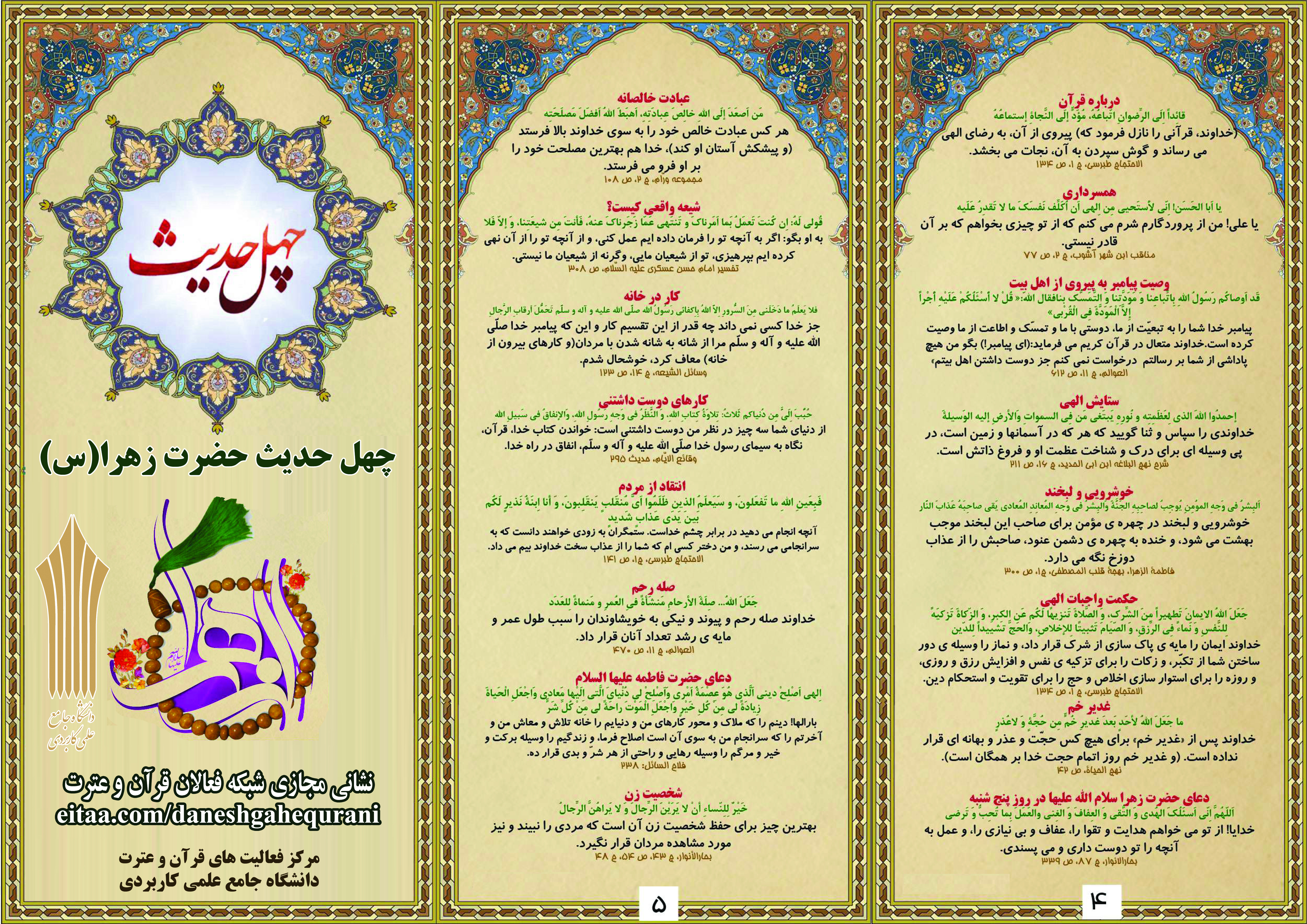 منبع مسابقه معارفی چهل حدیث فرهنگ فاطمی (س)قسمت دوم