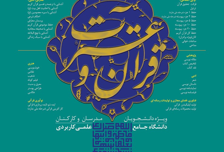 هجدهمین جشنواره قرآن و عترت