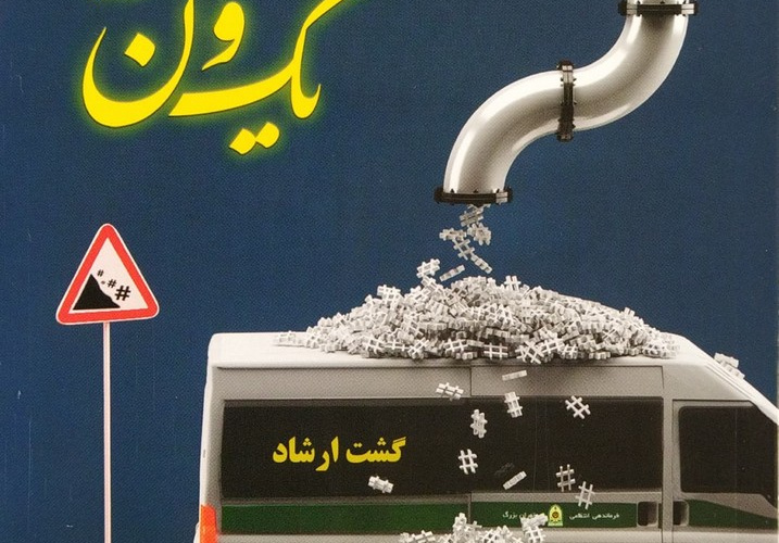 مسابقه کتابخوانی ایام الله دهه فجر