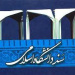 سند دانشگاه اسلامی